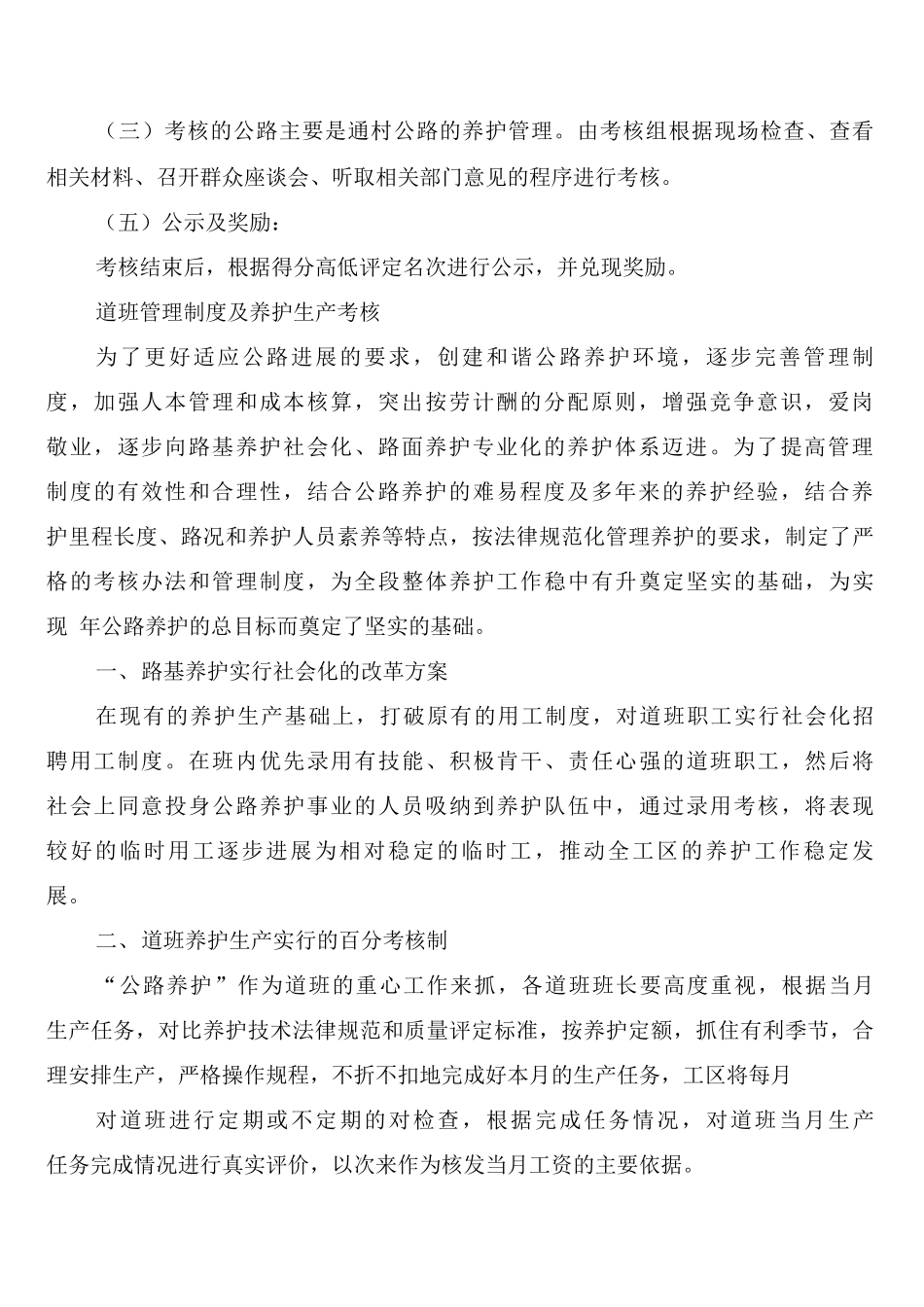 养护管理考核制度_第2页