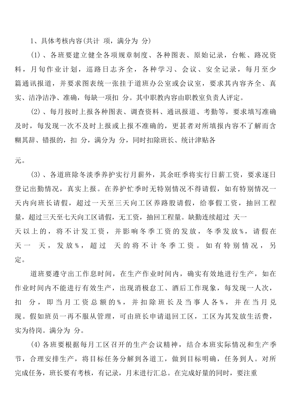 养护管理考核制度_第3页