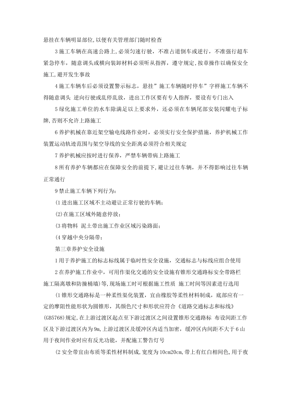 养护施工安全保通管理规定-_第2页