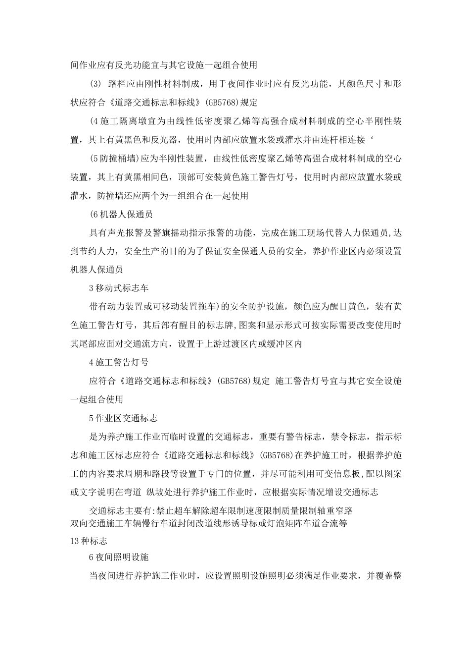 养护施工安全保通管理规定-_第3页