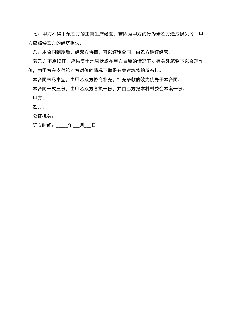 养殖事业劳动合同_第2页