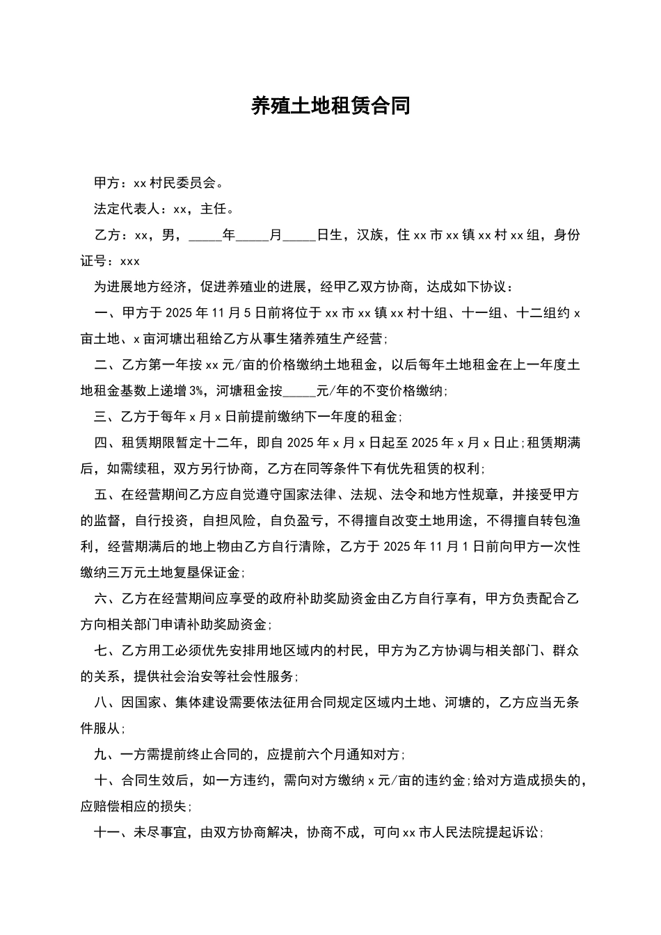 养殖土地租赁合同_第1页