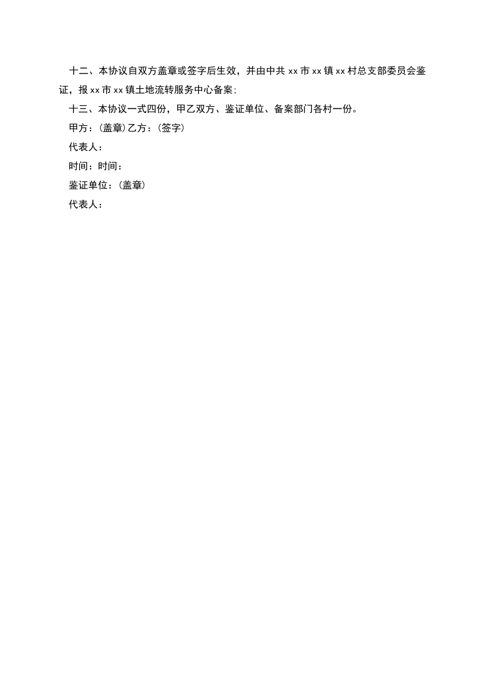 养殖土地租赁合同_第2页