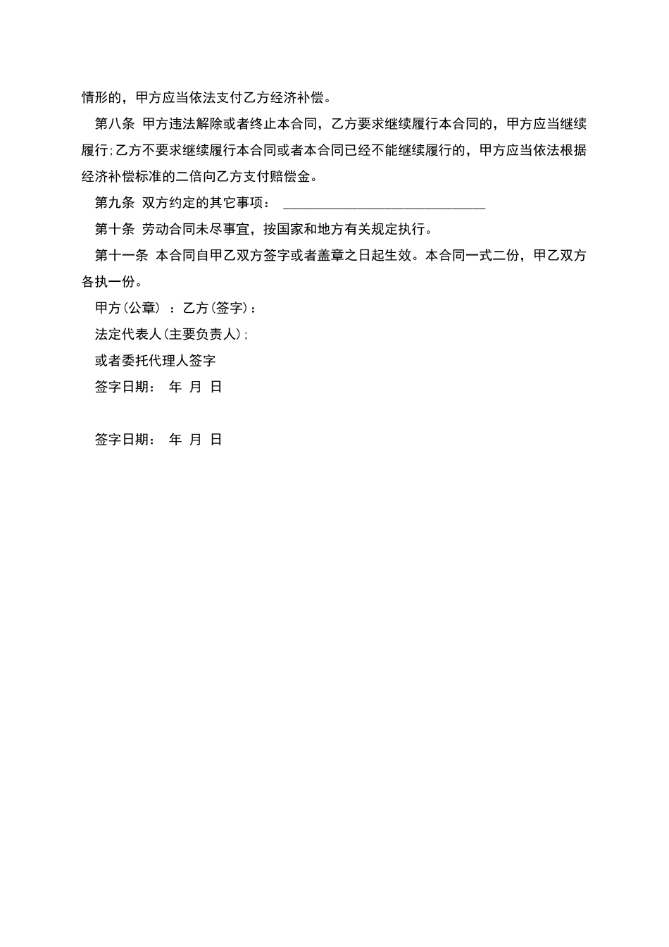 养殖单位劳动合同_第2页