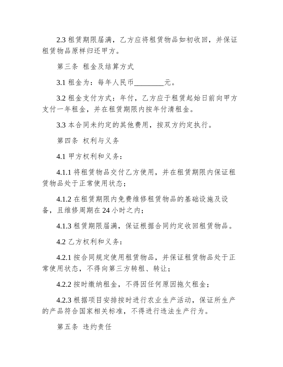 养殖厂租赁合同_第2页