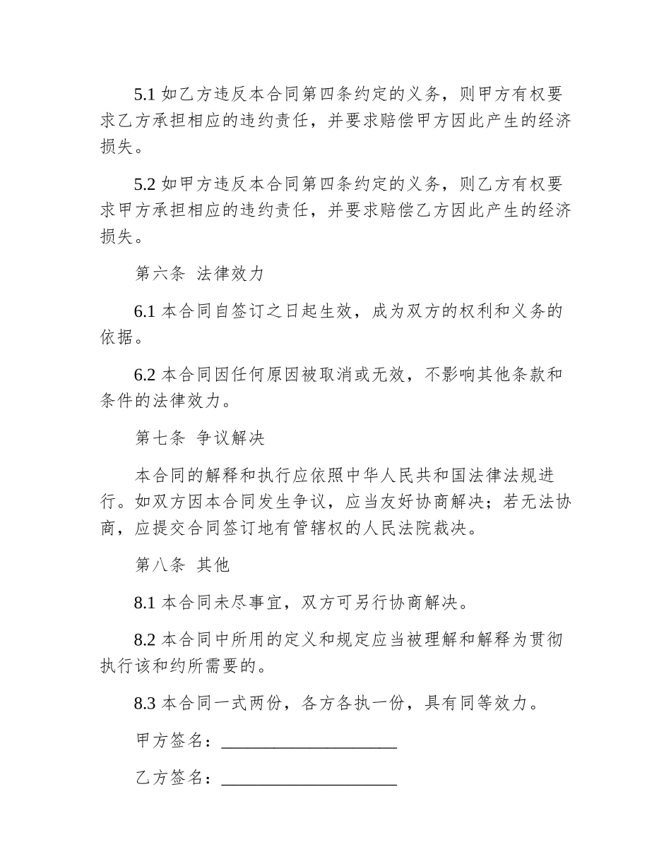 养殖厂租赁合同_第3页