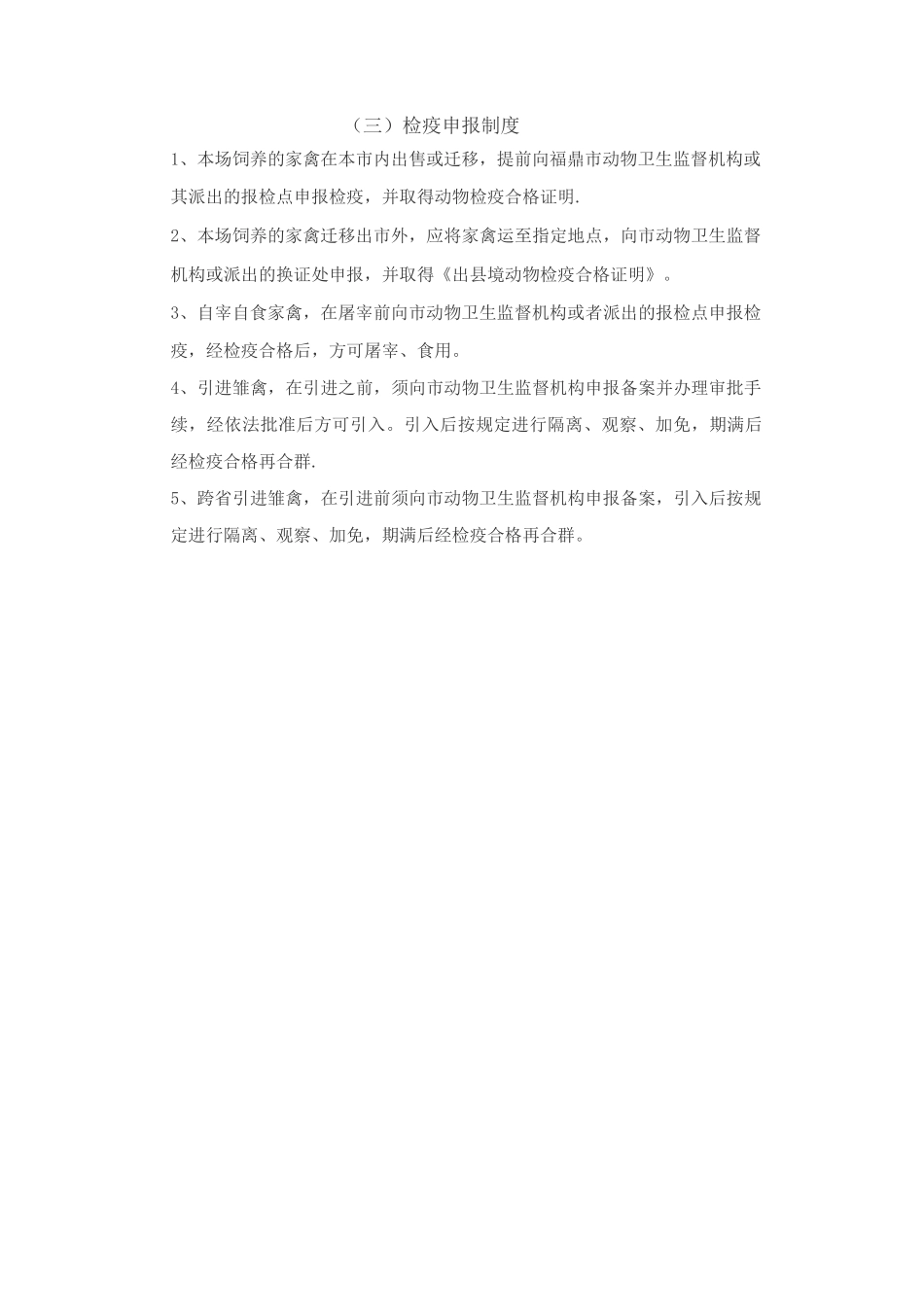 养殖场动物防疫管理制度_第3页