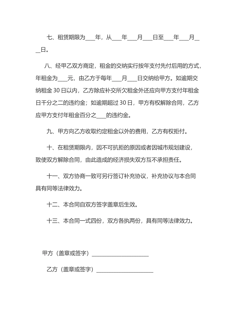 养殖场土地租赁合同范本_第3页