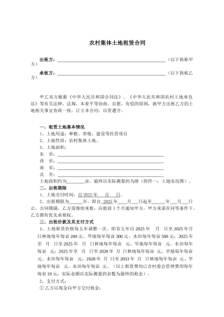 养殖场土地租赁协议书
