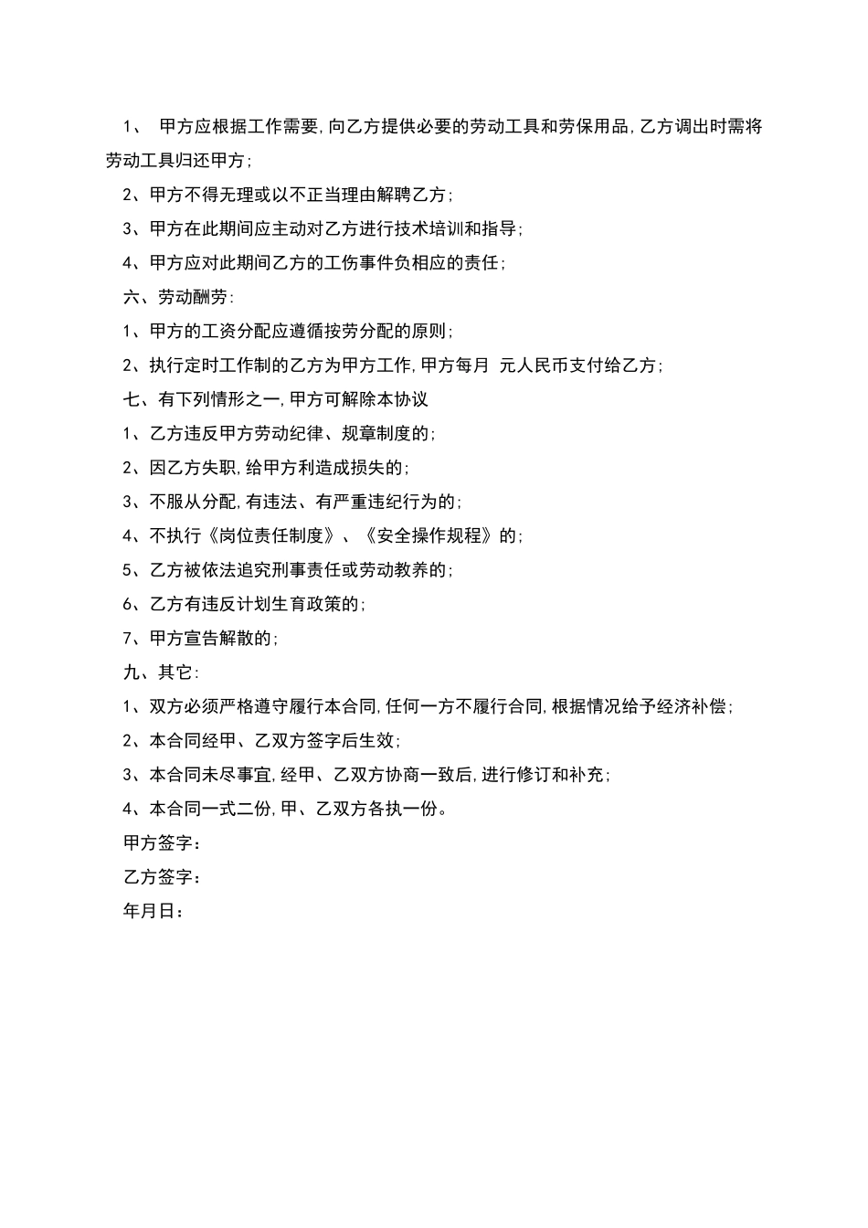 养殖场用工劳务合同_第2页