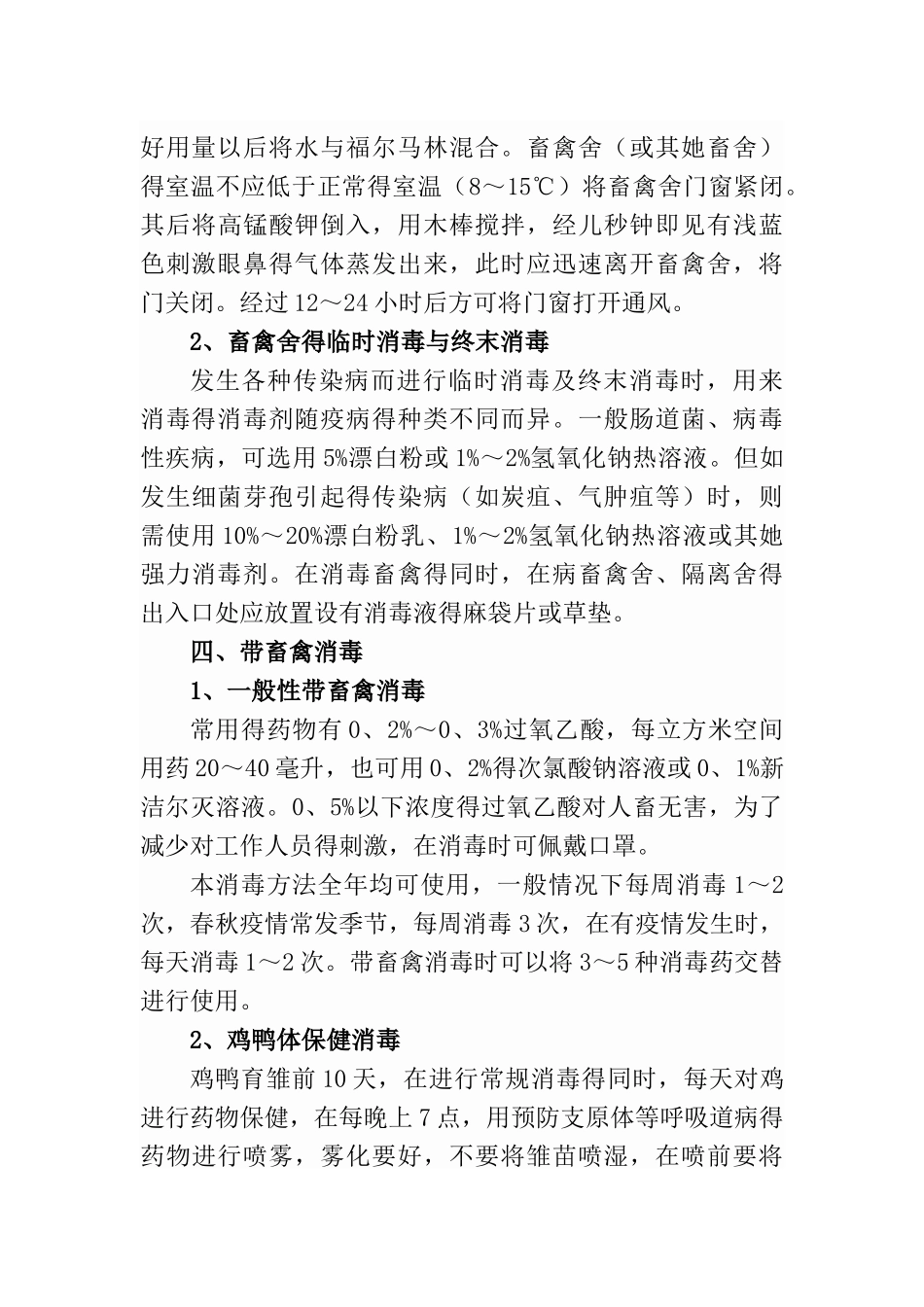 养殖场消毒程序及消毒要点_第3页