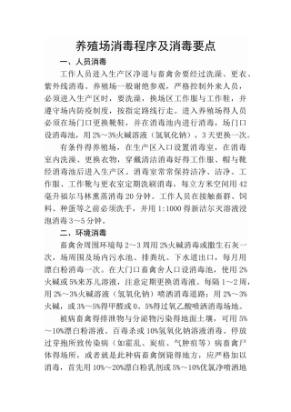 养殖场消毒程序及消毒要点