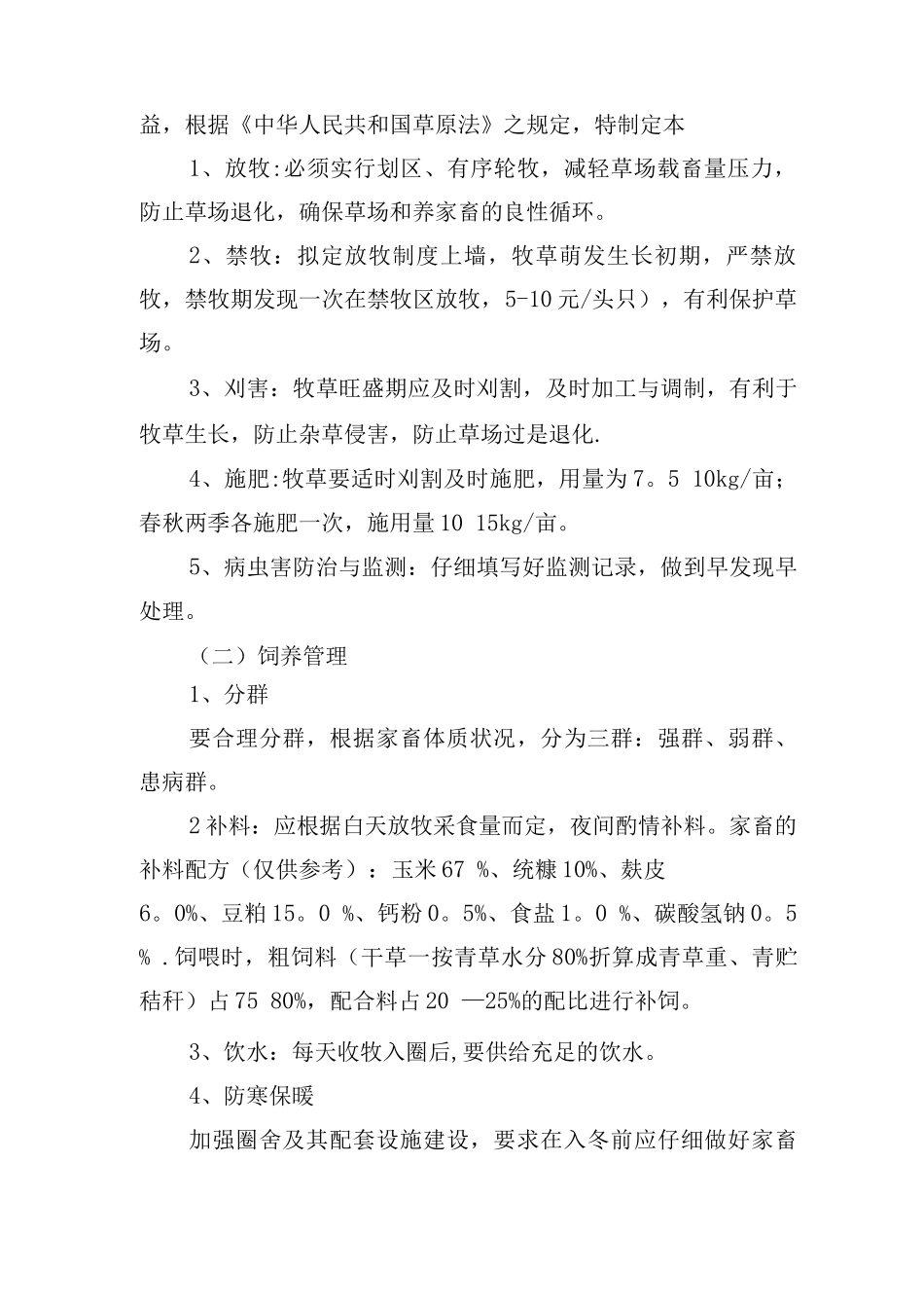 养殖场后续管理制度_第2页