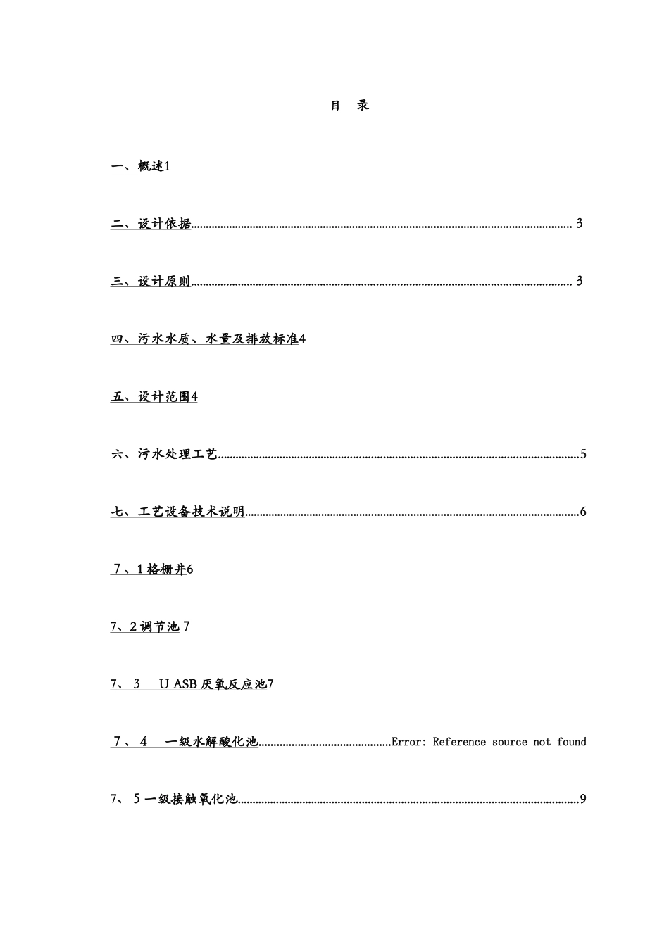 养殖场废水处理方案_第2页