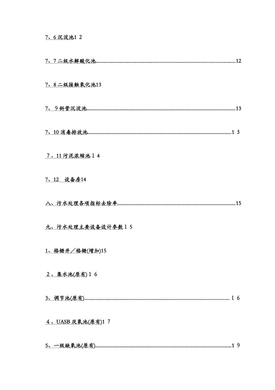 养殖场废水处理方案_第3页