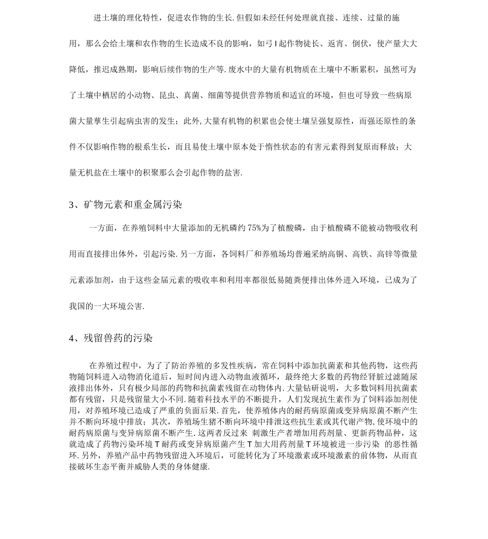 养殖场废水处理方案讲课稿_第3页