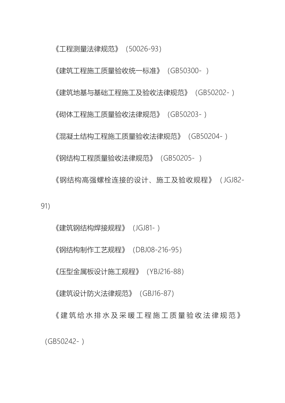 养殖场新建棚施工组织设计_第3页