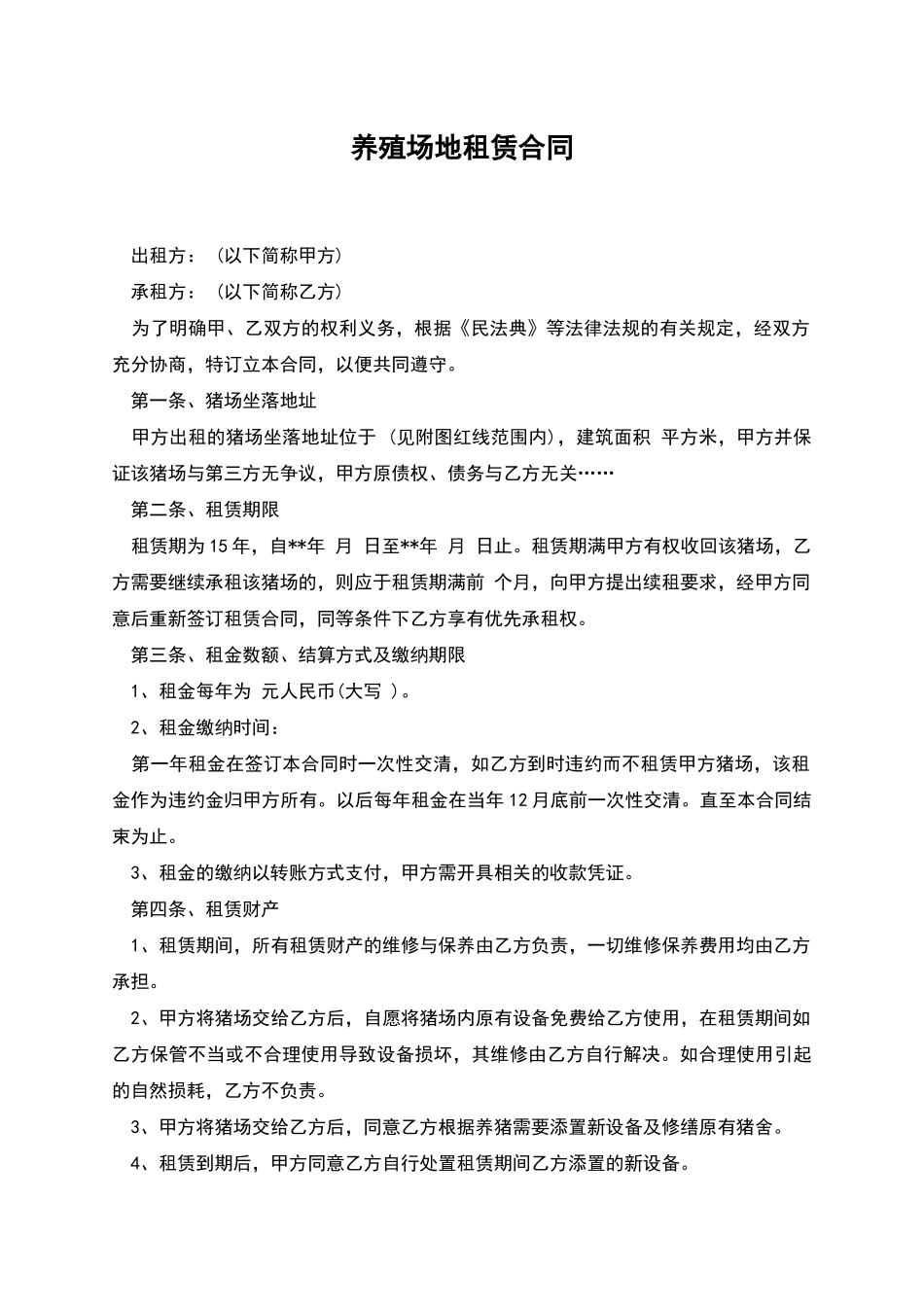 养殖场地租赁合同_第1页