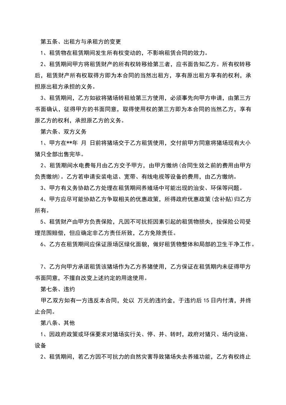 养殖场地租赁合同_第2页