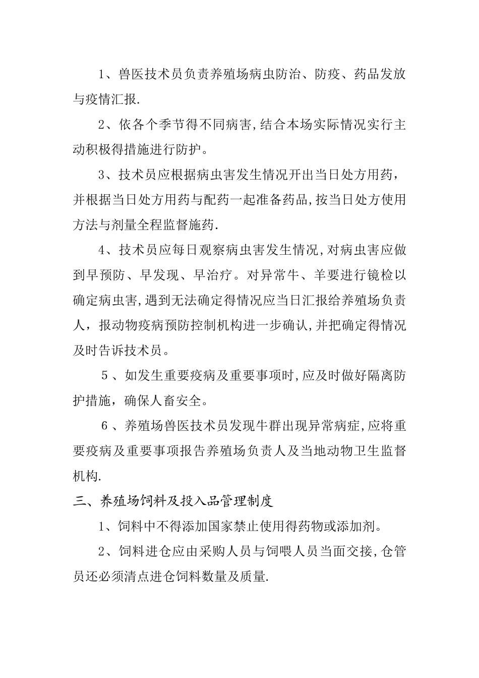 养殖场管理制度_第2页