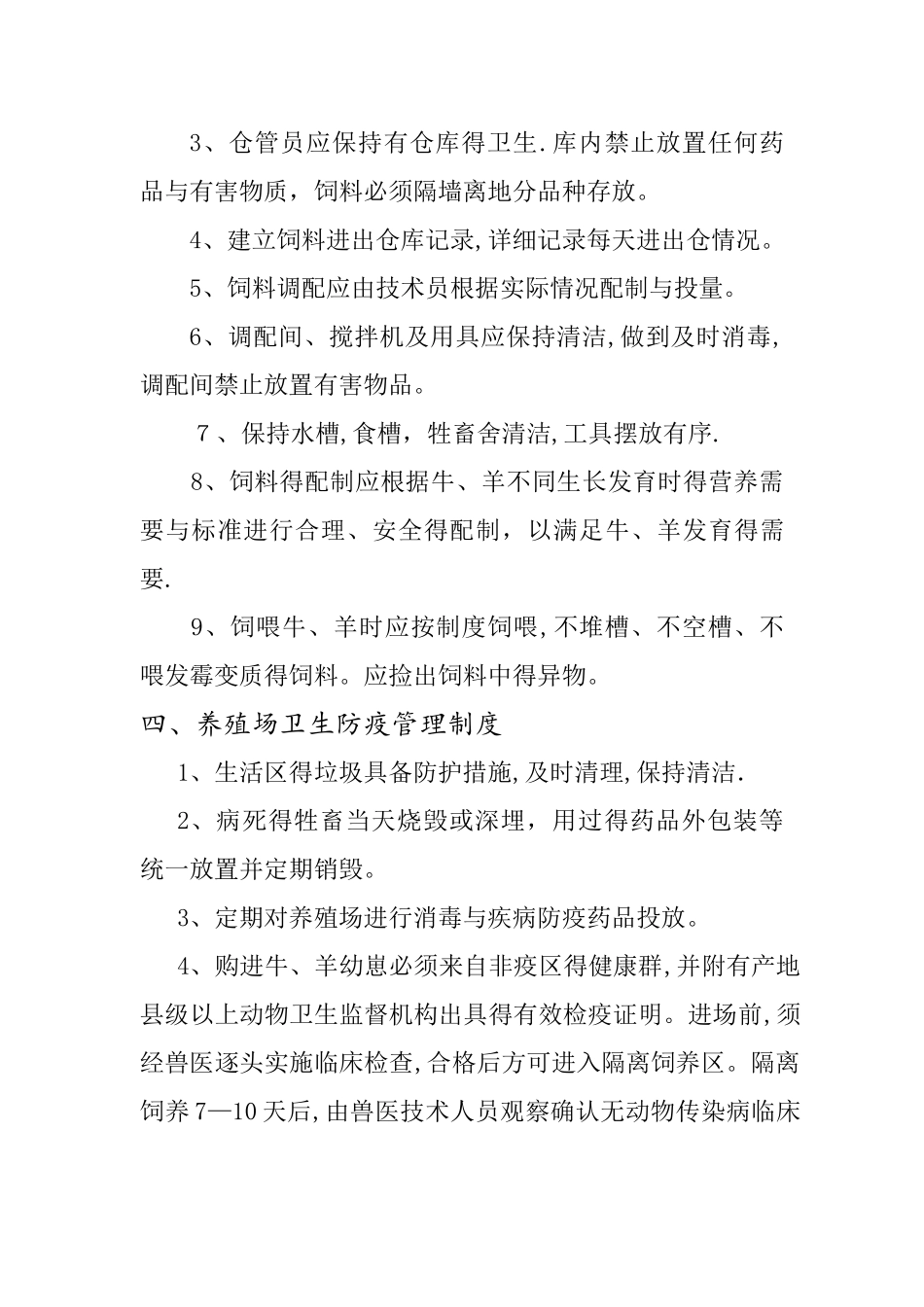 养殖场管理制度_第3页