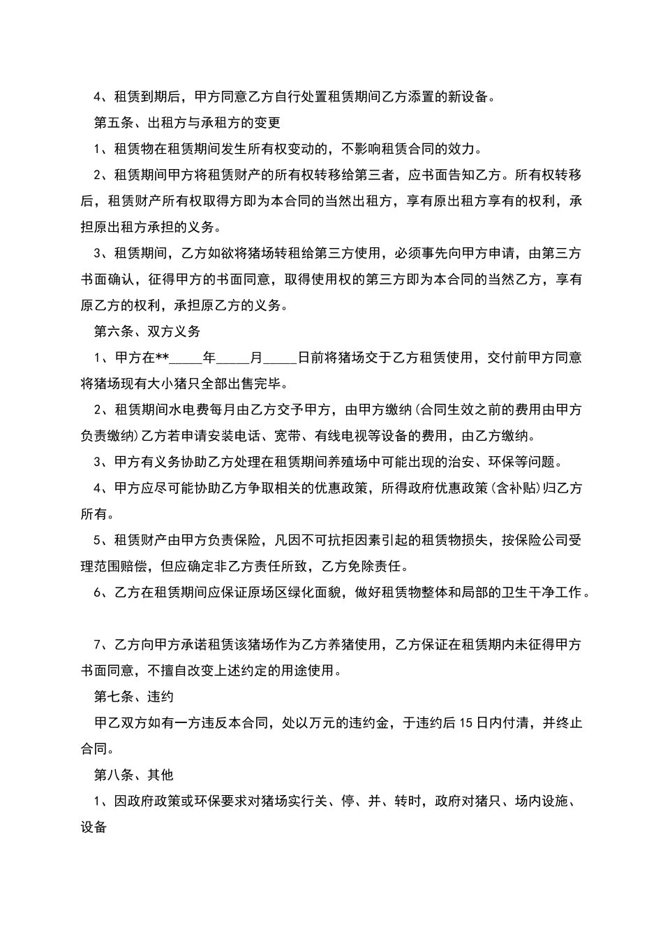 养殖场租赁协议范本_第2页