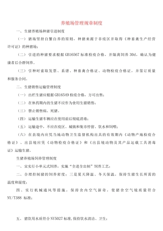 养殖场管理规章制度