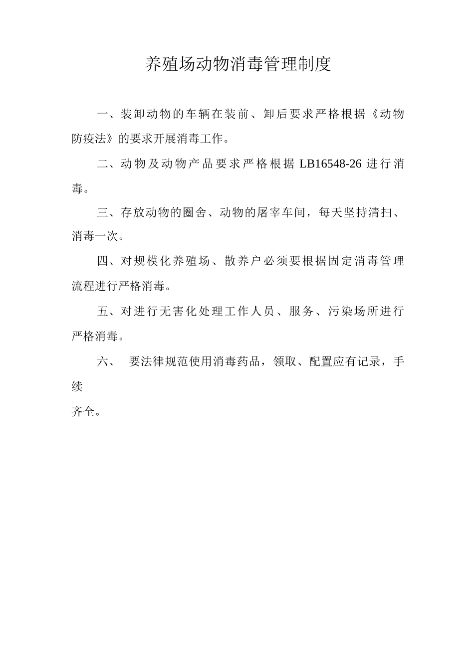 养殖场管理制度整套_第3页