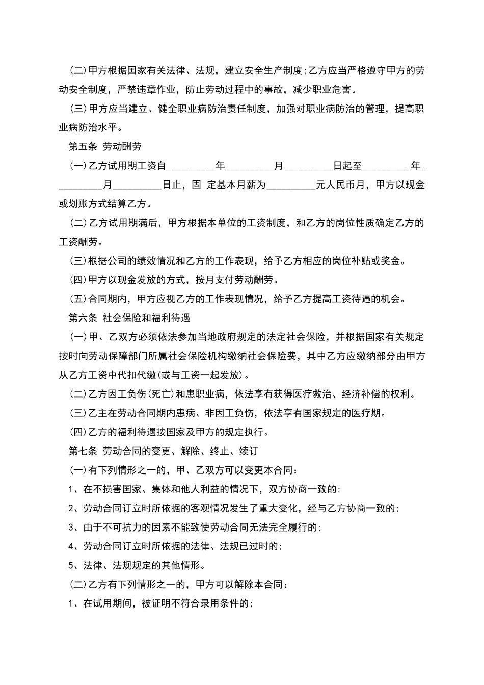 养殖孵化劳动协议书_第2页