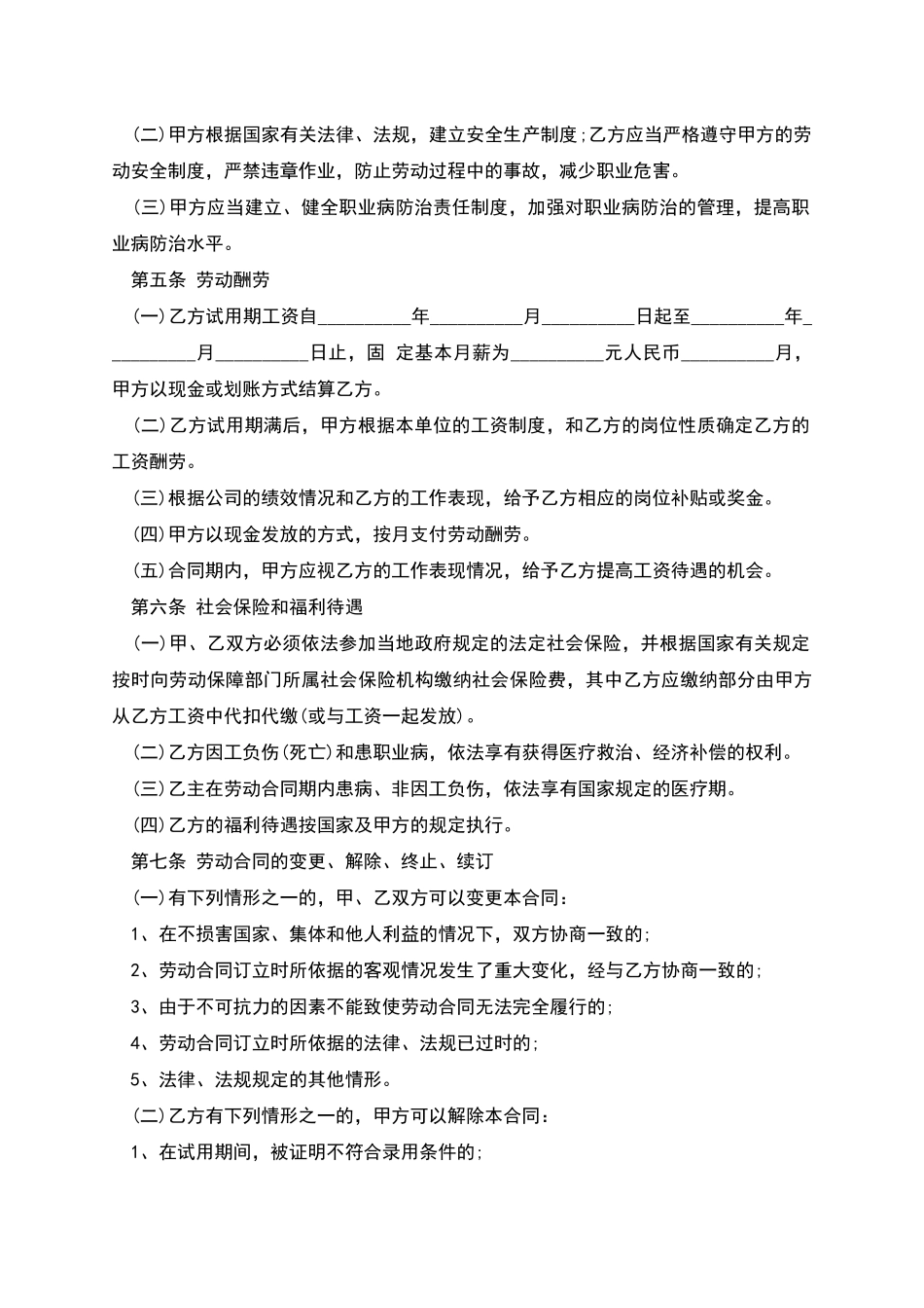 养殖基地孵化劳动协议书_第2页