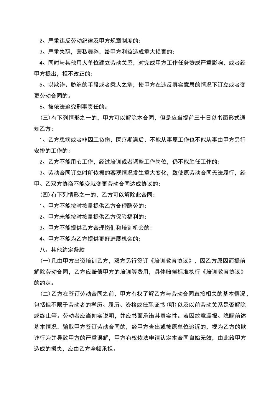 养殖基地孵化劳动协议书_第3页