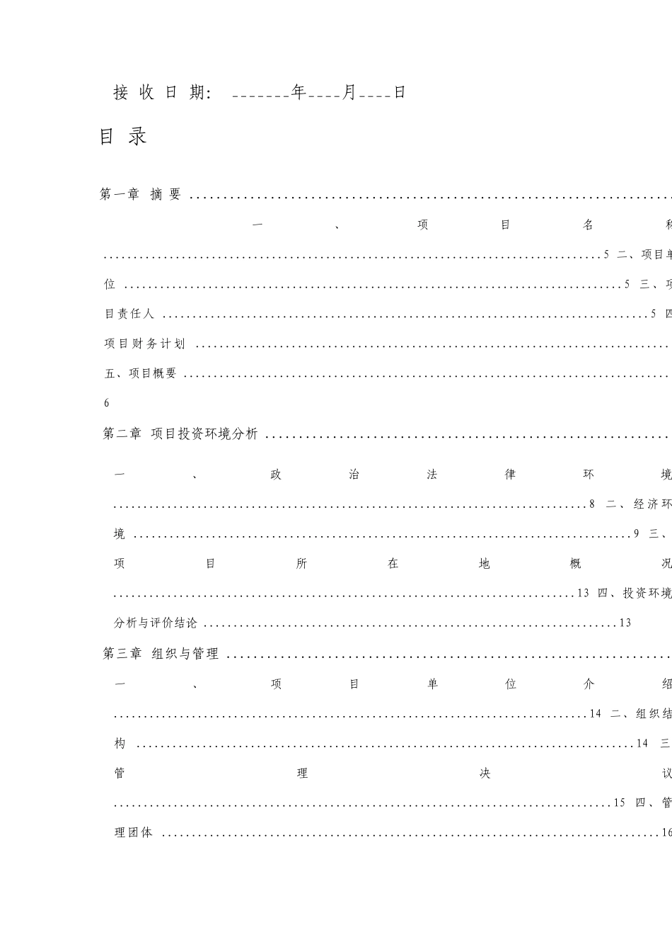 养殖基地融资商业计划书_第3页