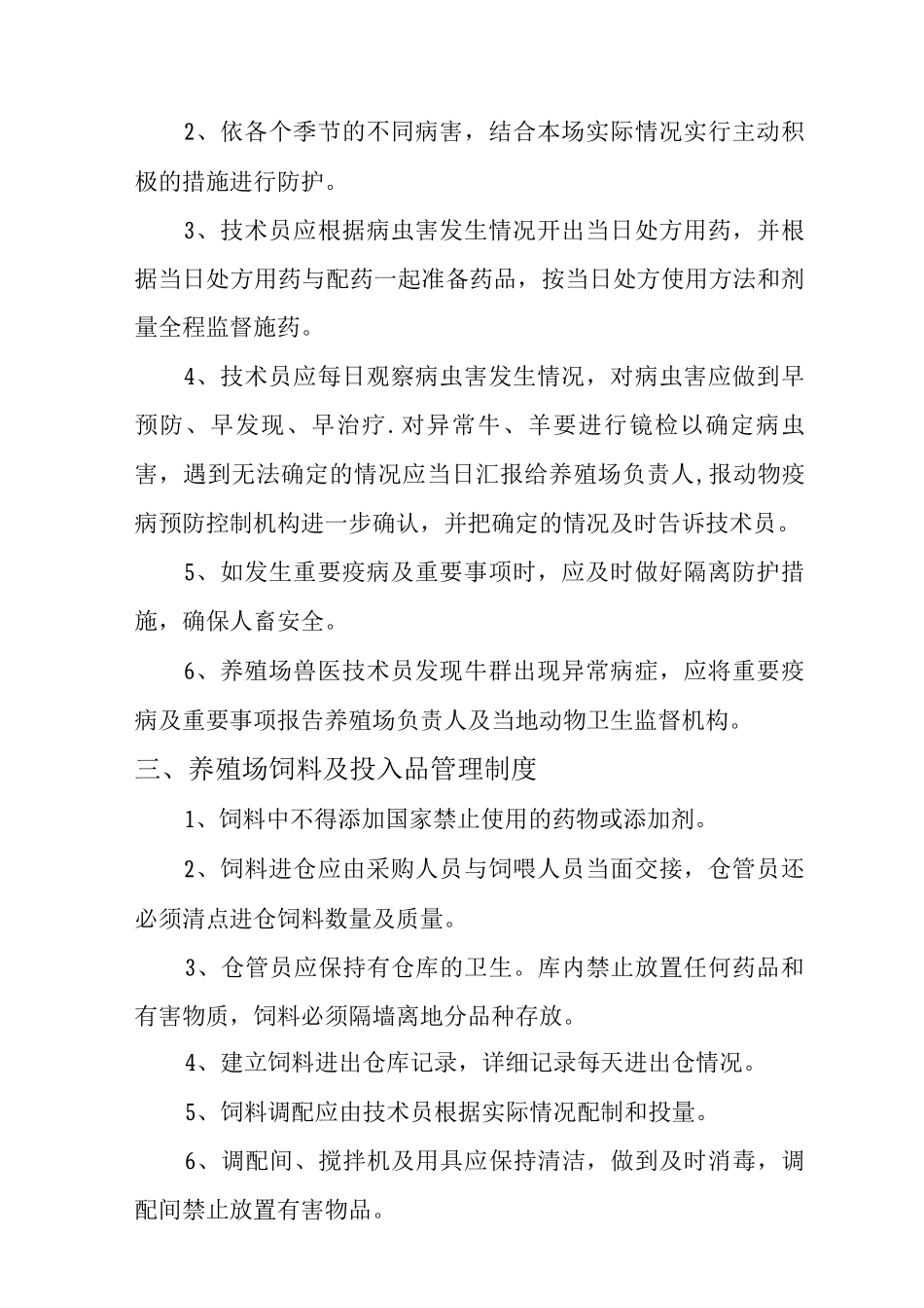 养殖场管理制度_第2页