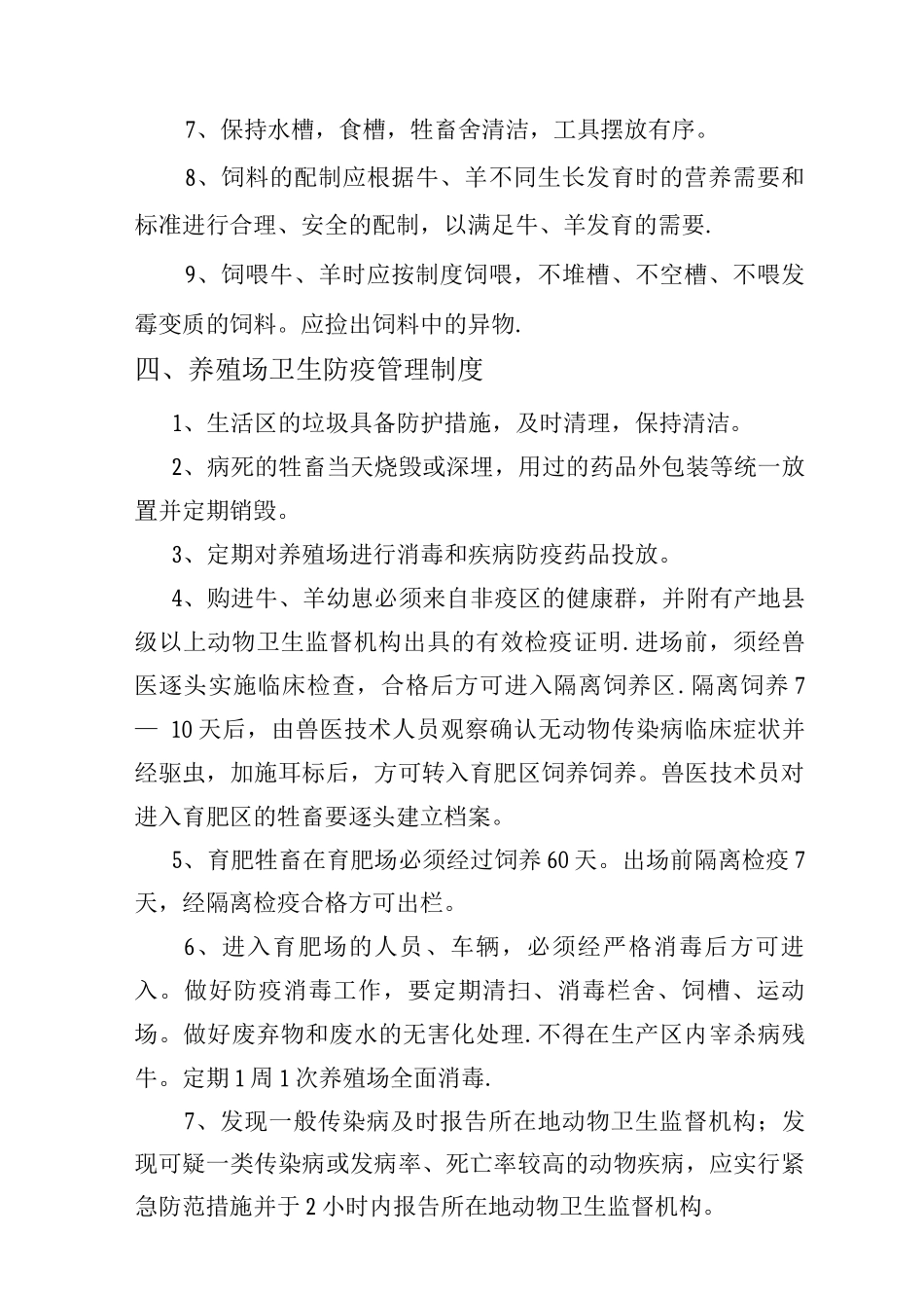 养殖场管理制度_第3页