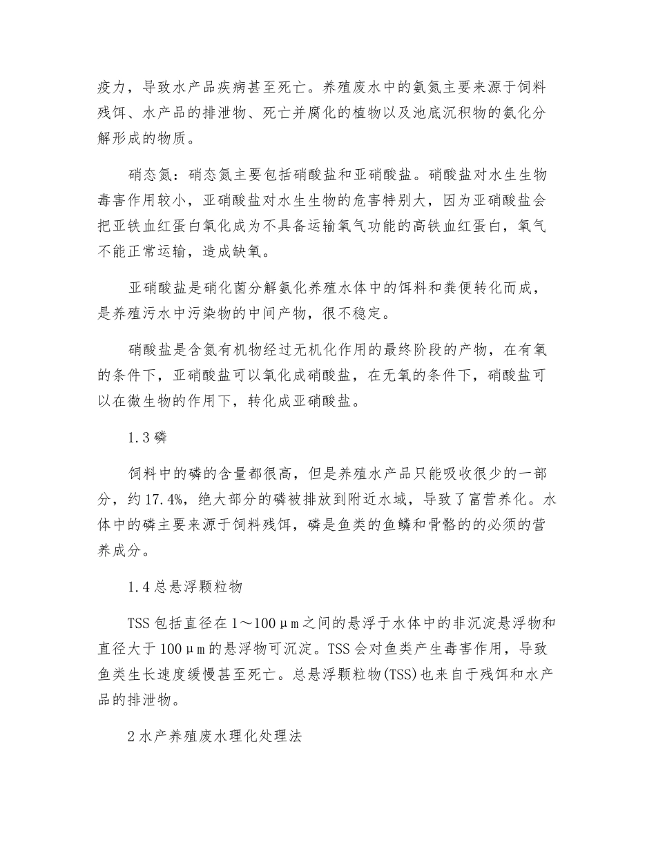 养殖废水处理技术进展_第2页