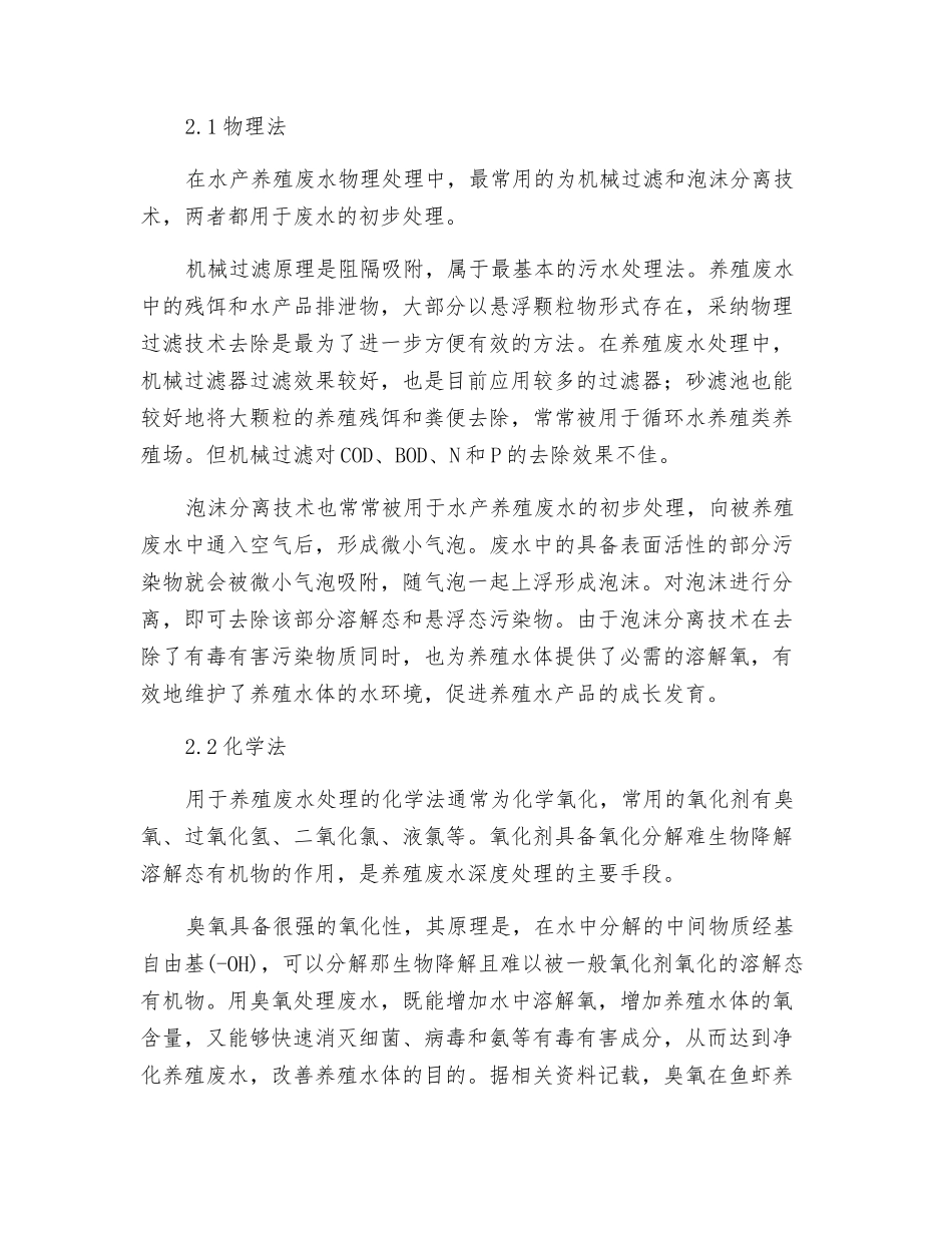 养殖废水处理技术进展_第3页