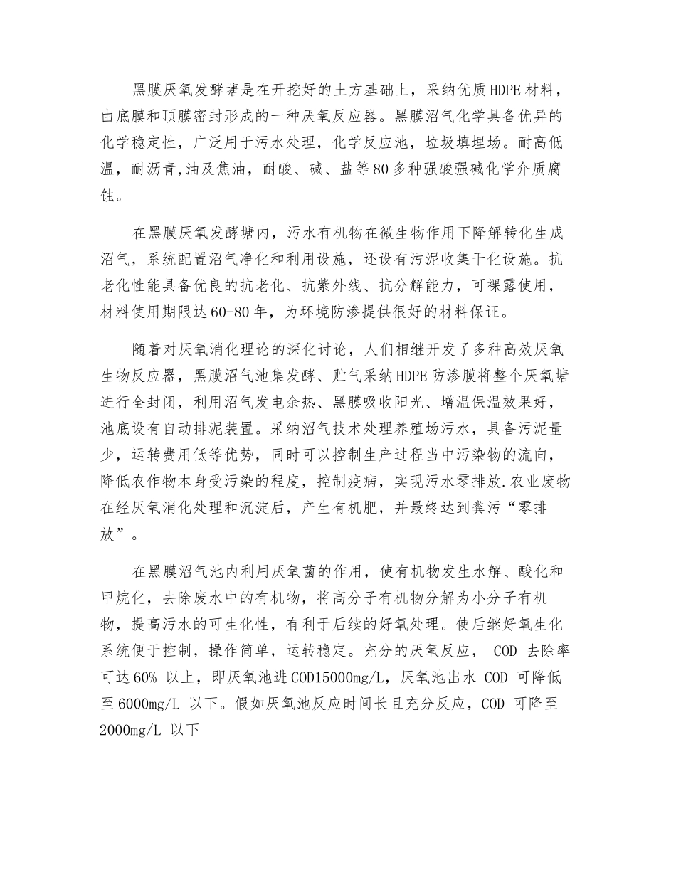 养殖废水处理工艺介绍!_第2页