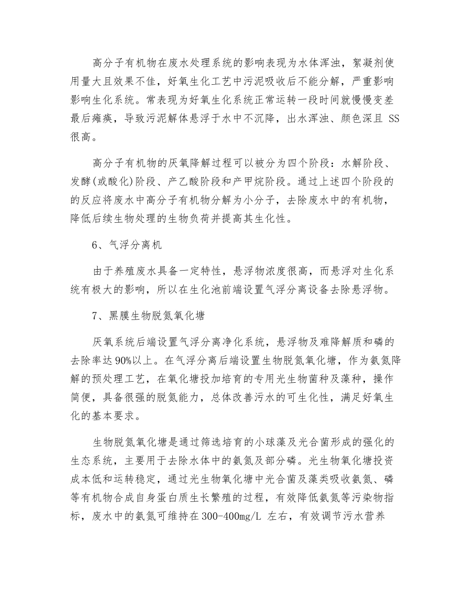 养殖废水处理工艺介绍!_第3页