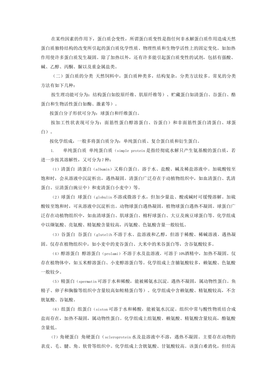 养殖饲料含氮化合物知识学习_第2页