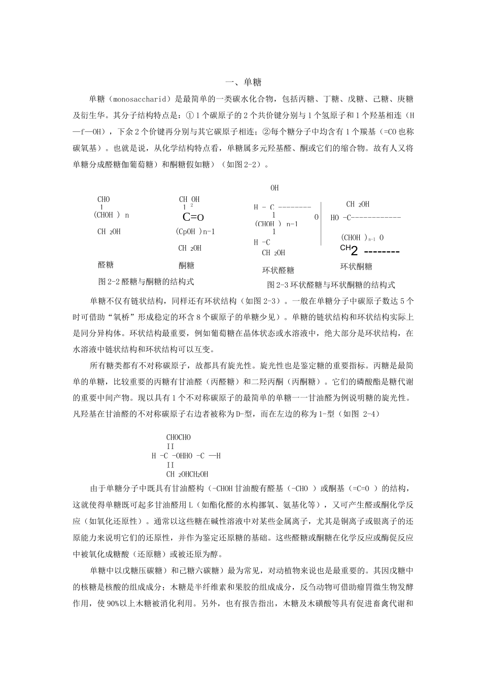 养殖饲料碳水化合物教学资料_第2页