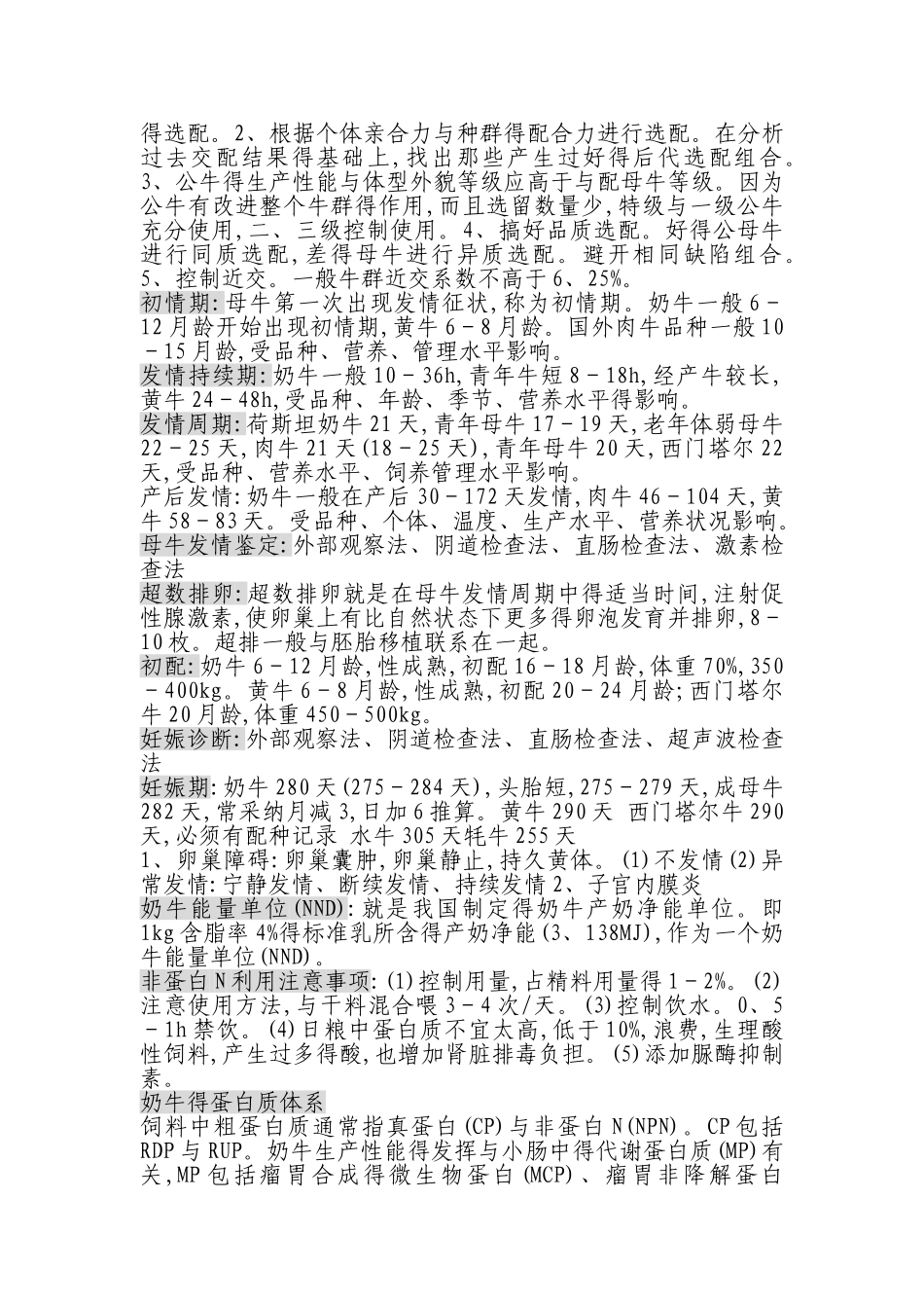 养牛学复习重点_第3页