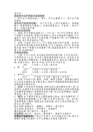 养牛学复习重点