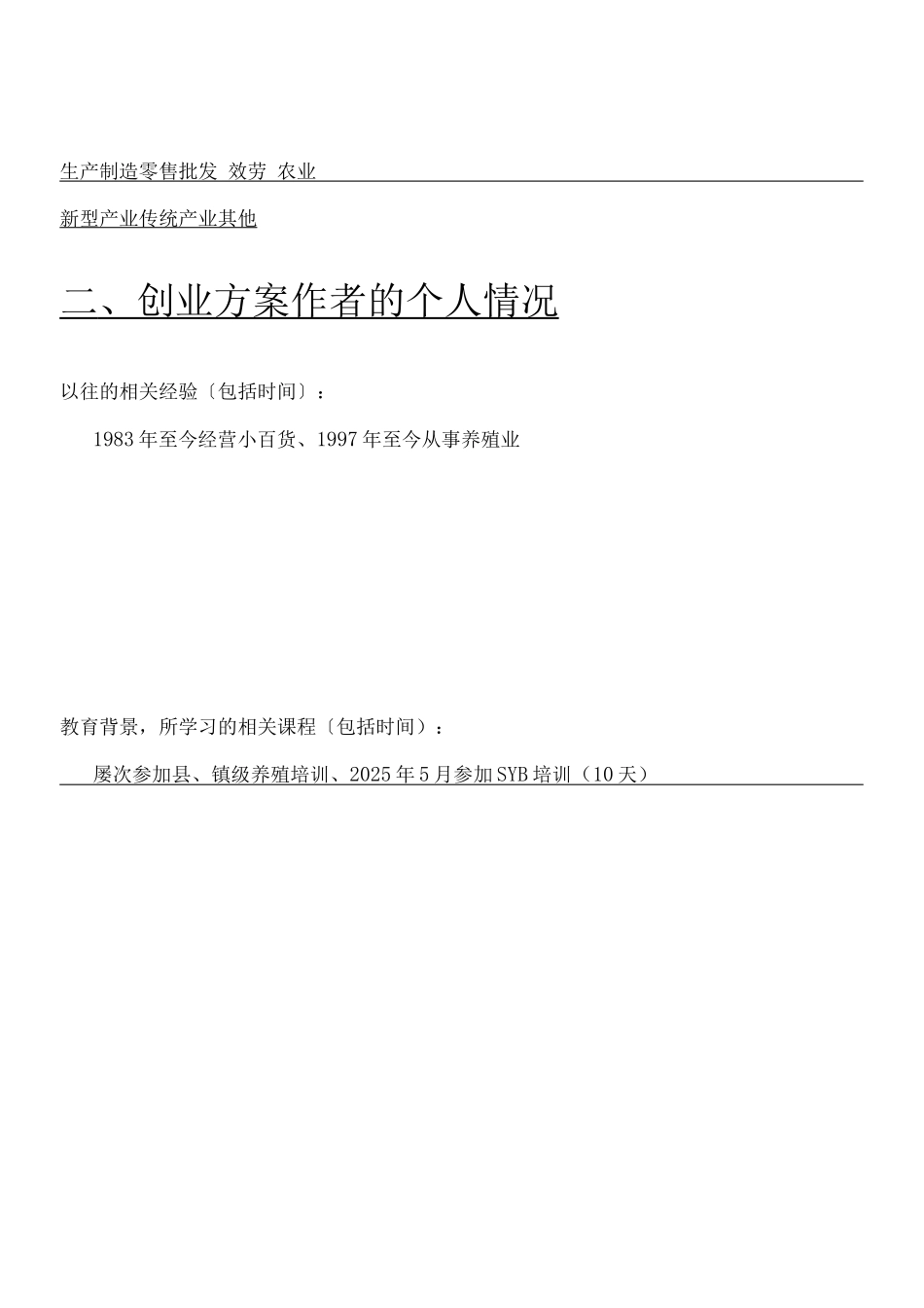 养猪SYB创业计划书模版_第3页