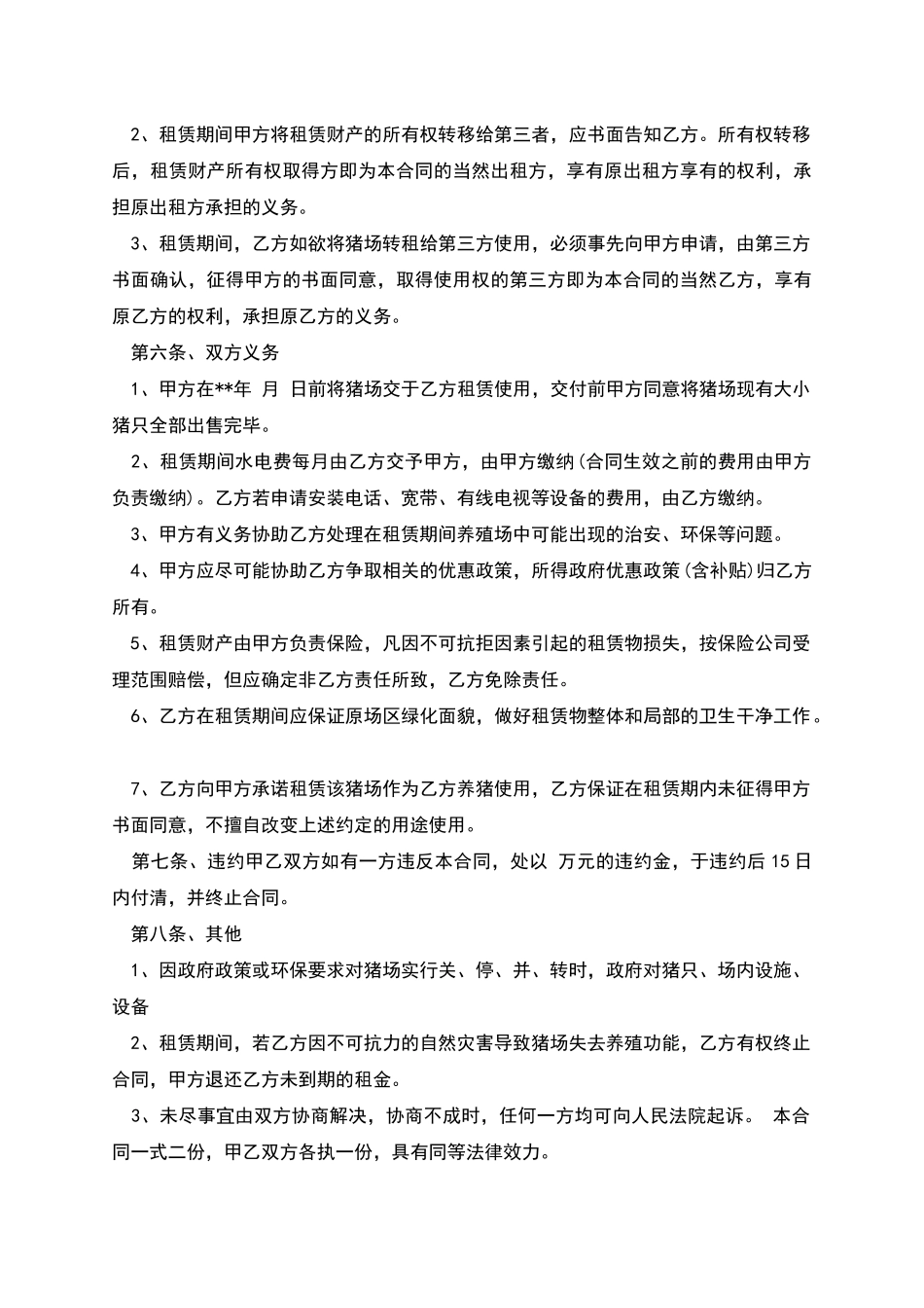 养牛场租赁协议合同本_第2页