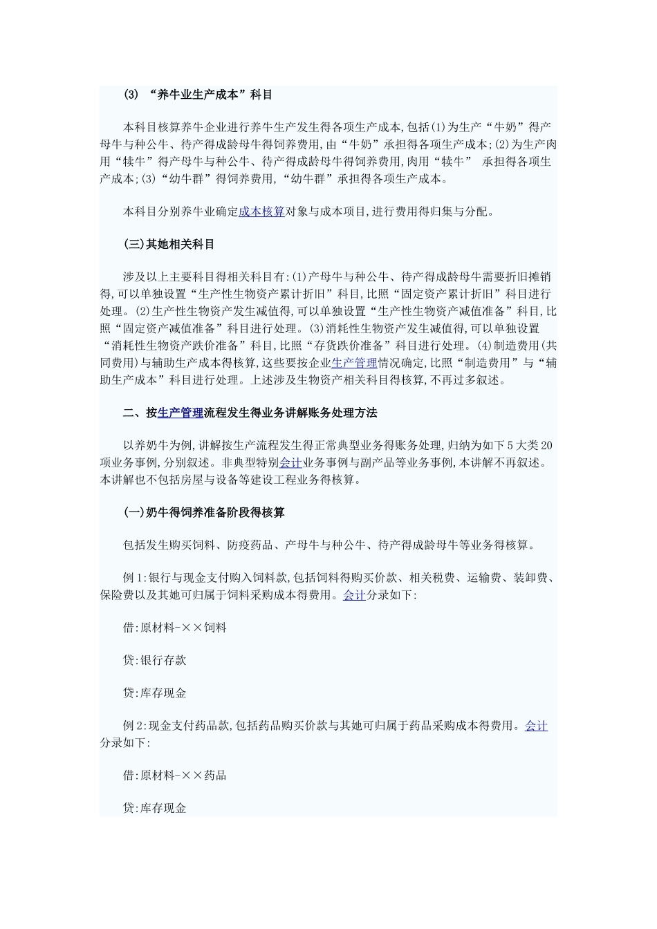 养牛业会计核算_第2页