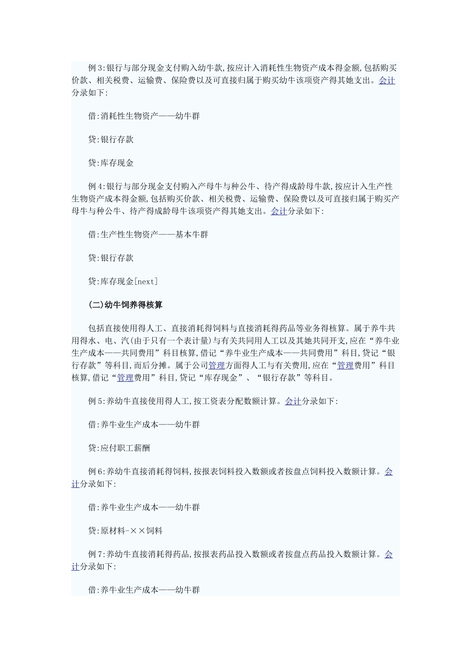 养牛业会计核算_第3页
