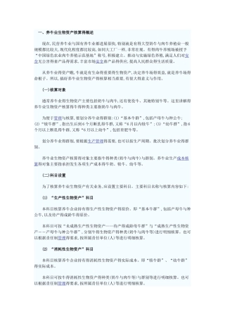养牛业会计核算