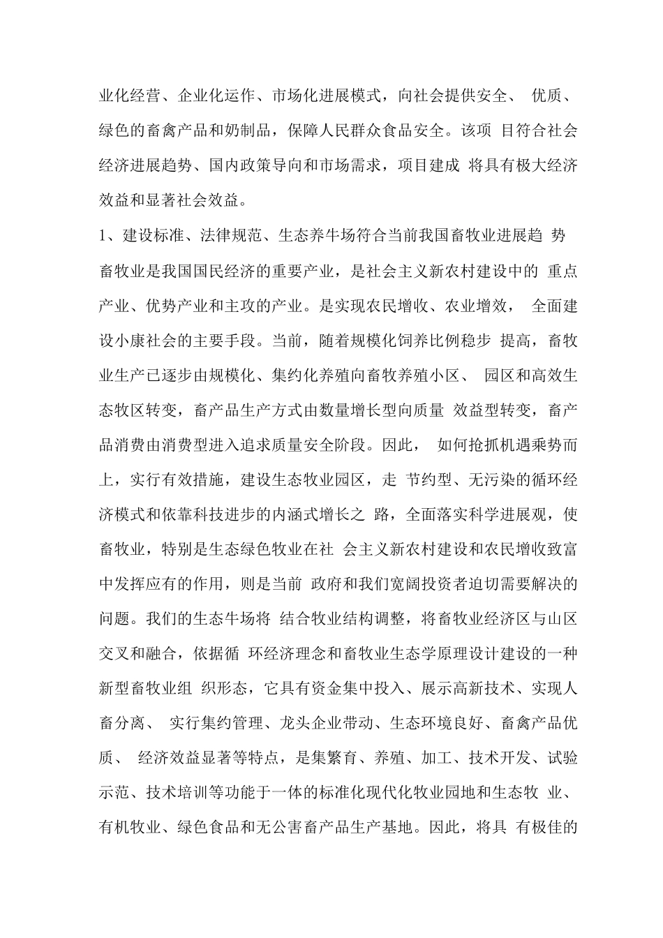 养牛场项目策划书_第2页