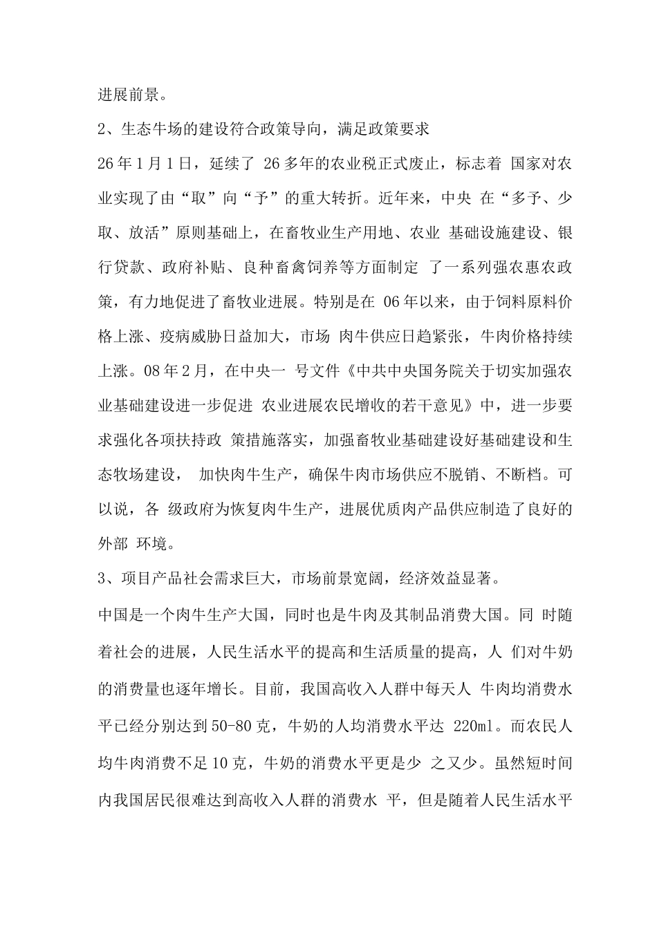 养牛场项目策划书_第3页