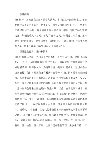 养牛场项目策划书